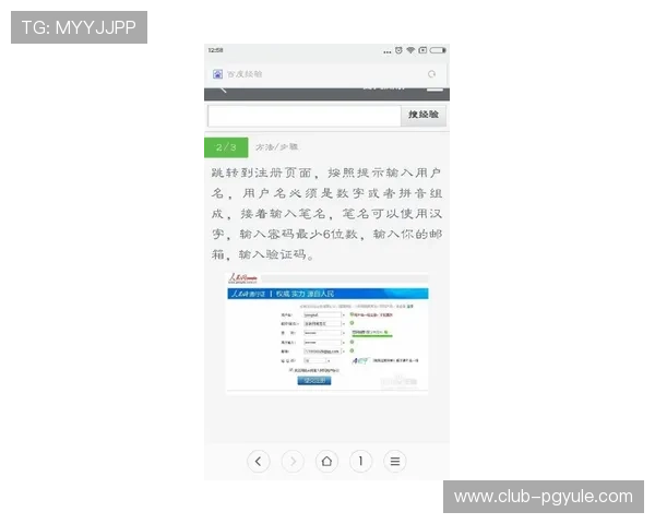 PG官网国际如何快速注册账号，详细步骤与注意事项全攻略
