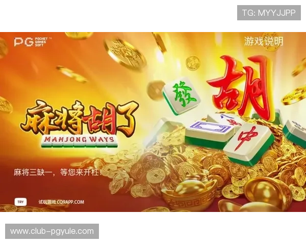 PG麻将胡了怎么卡胡快速解决卡胡问题的实用技巧与游戏中避免卡胡的最佳策略分享