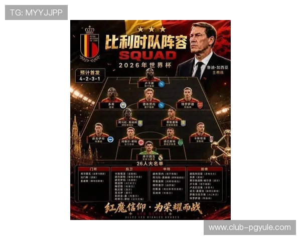 世界杯比利时对阵伊朗比赛大名单详细公布,球迷关注的最新阵容信息一览